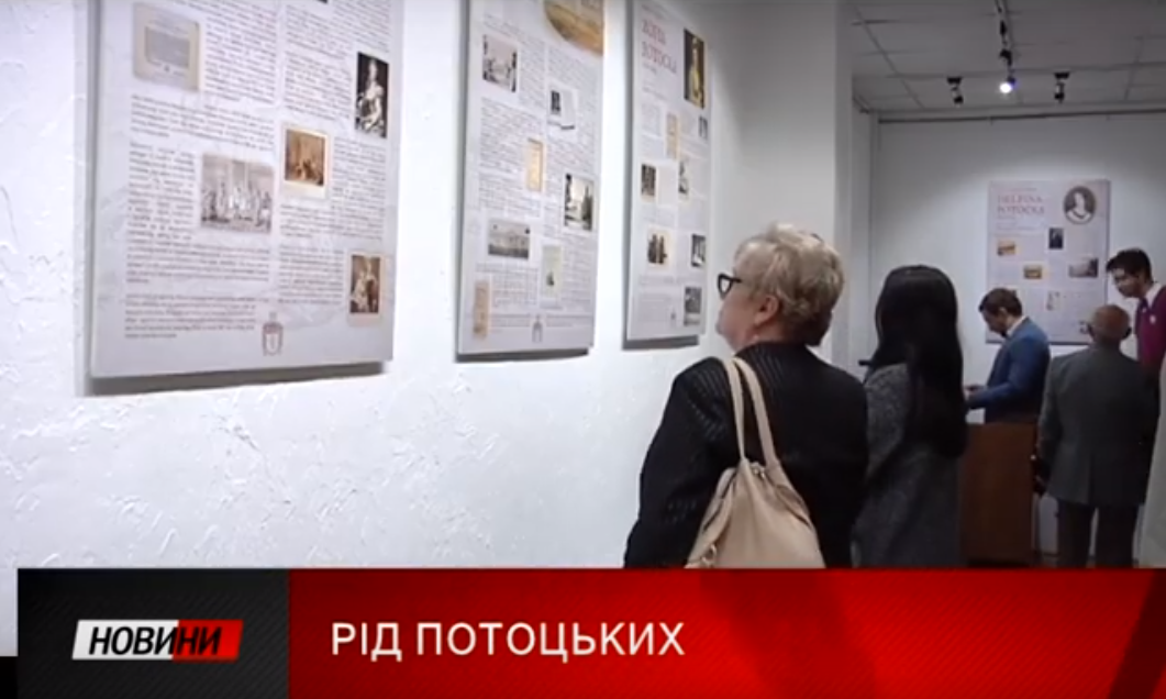 Франківцям презентували виставку „Потоцькі на Львівській землі, Поділлі та Галицькій землі”
